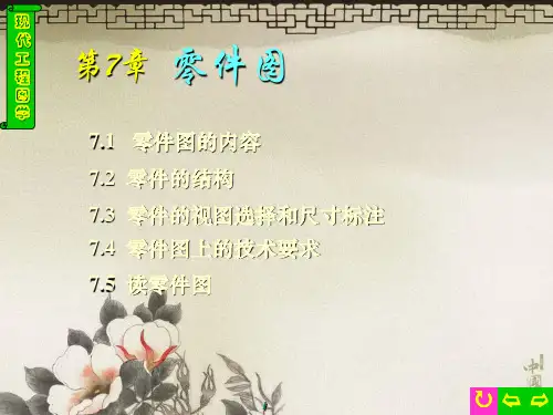 机械制图课件—零件图