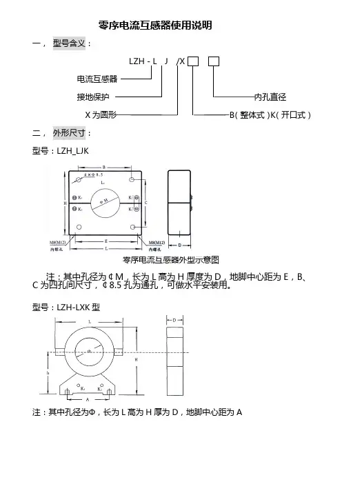 零序电流互感器使用说明.