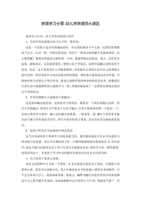 英语学习分享-幼儿学英语四大误区