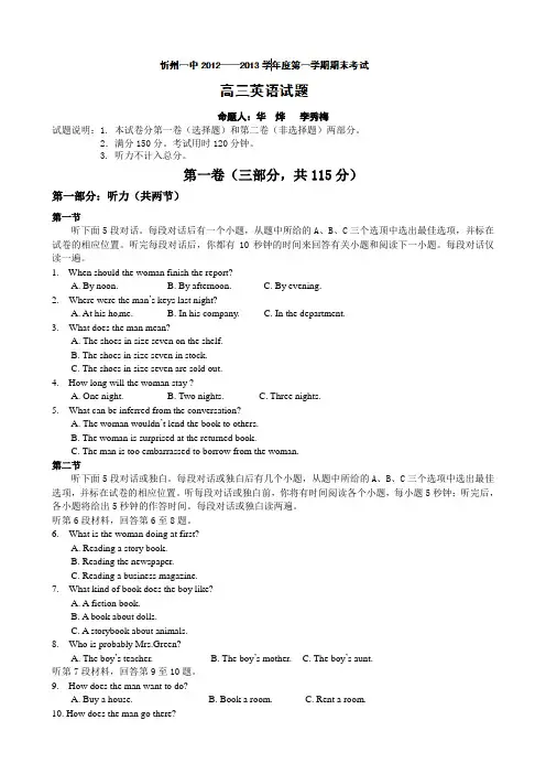 山西省忻州一中2013届高三上学期期末联考英语试题及答案