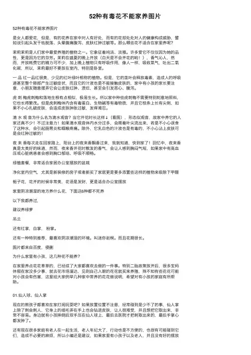 52种有毒花不能家养图片