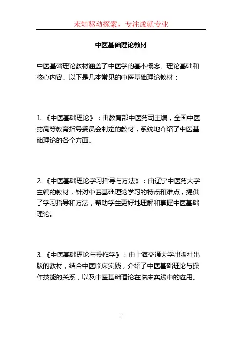 中医基础理论教材