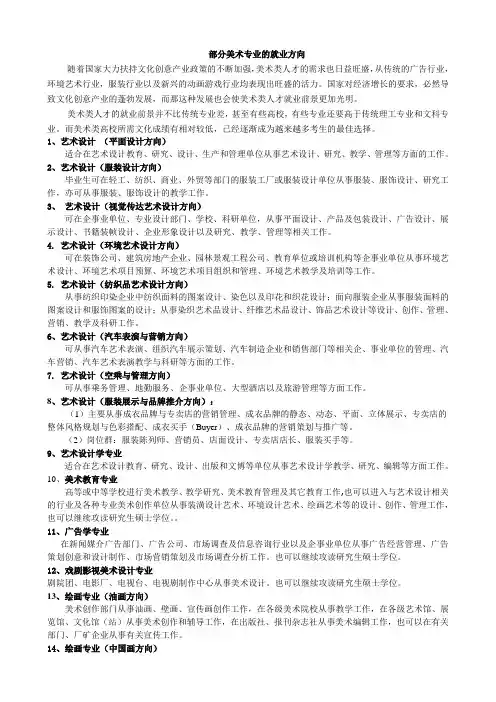 美术、音乐专业毕业生的就业方向