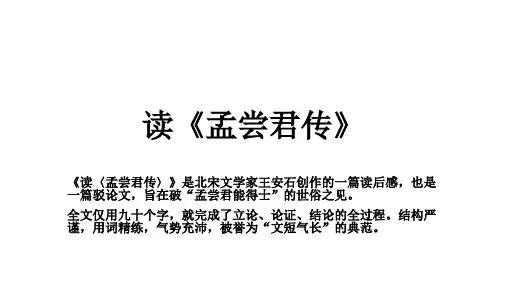 读《孟尝君传》