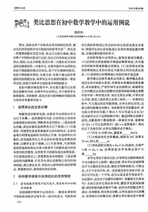 类比思想在初中数学教学中的运用例说