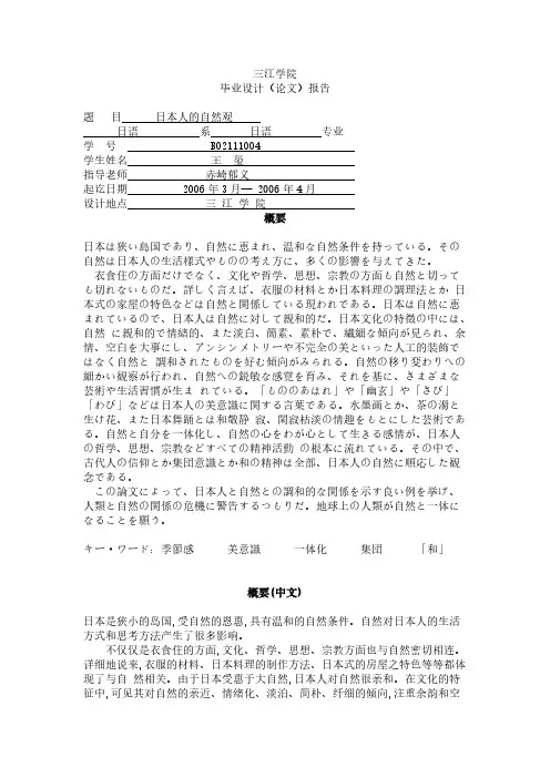 日本人的自然观8