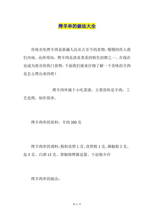 烤羊串的做法大全