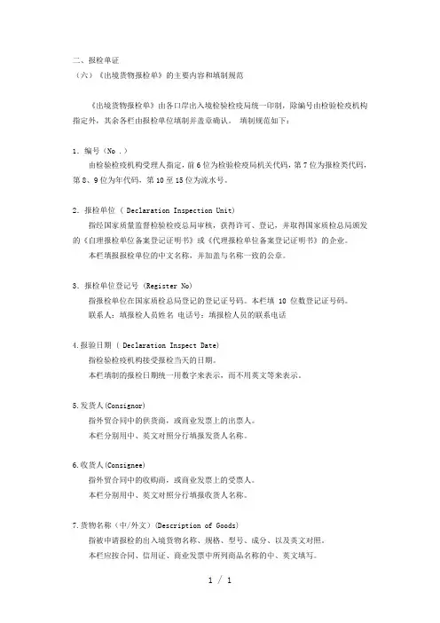 《报检单制作》word版