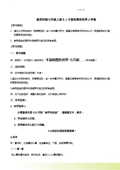 新苏科版七年级上册5.1丰富的图形世界2学案