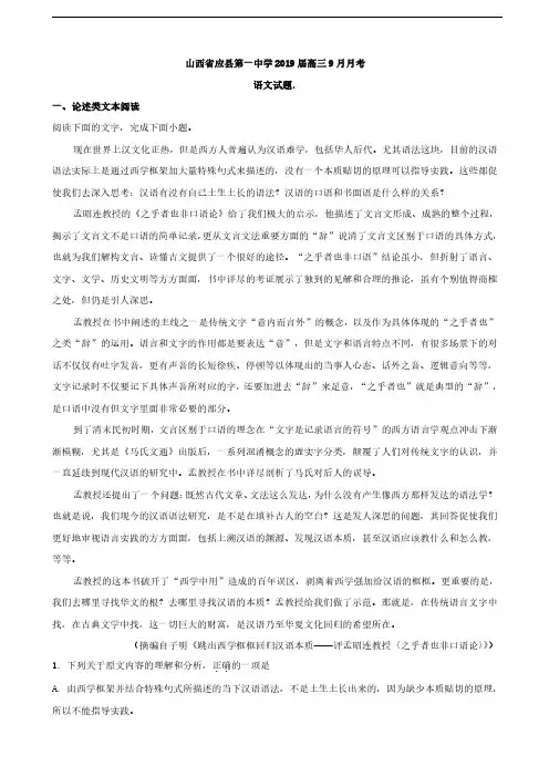 2019届山西省朔州市应县第一中学高三上学期9月月考语文试题(解析版)