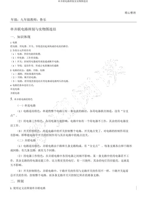 串并联电路识别及实物图连接