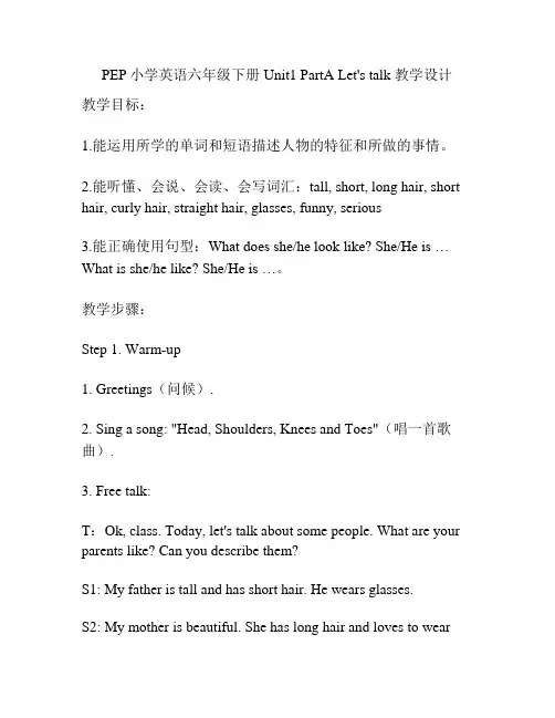 PEP小学英语六年级下册Unit1 PartA Let's talk 教学设计
