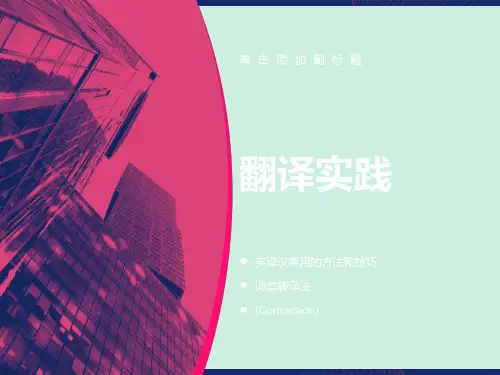 英语翻译之词类转译法