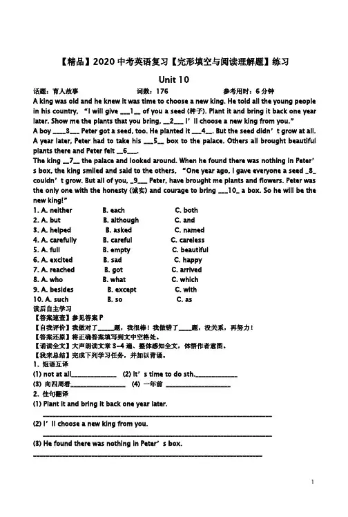【精品】2020中考英语复习Unit 10【完形填空与阅读理解题】练习附答案解析