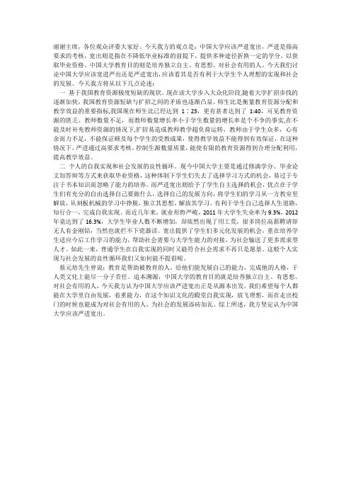 中国大学应该严进宽出
