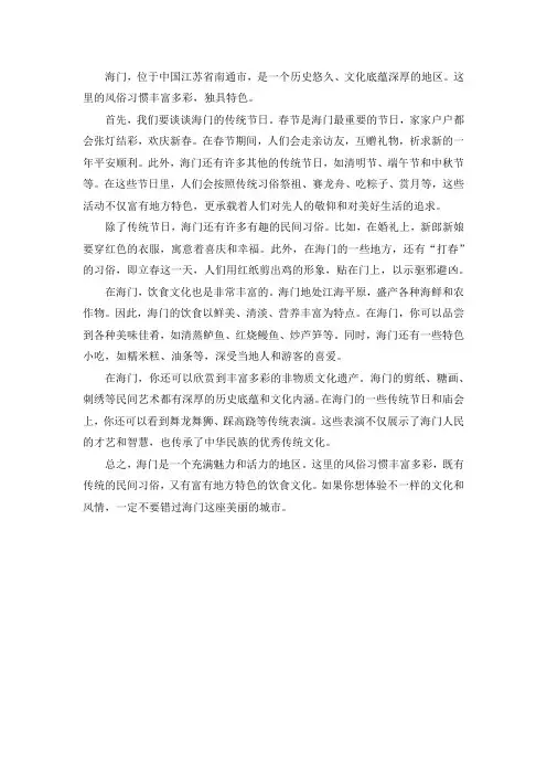 海门的风俗