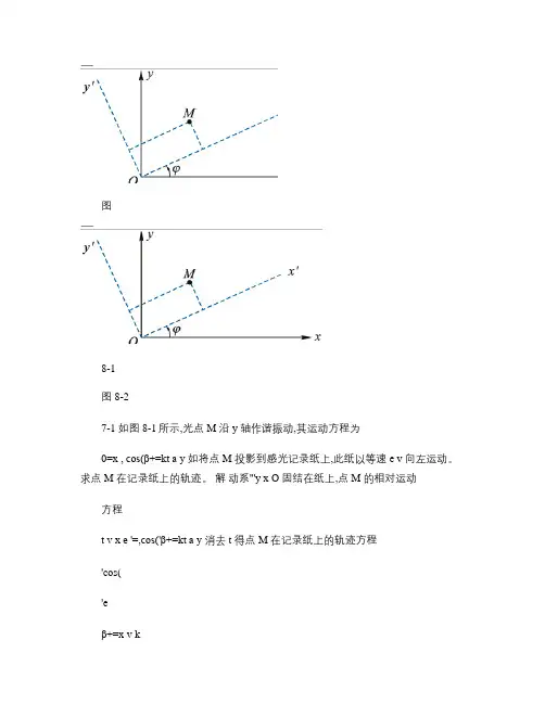 理论力学 第六版部分习题答案 第七章