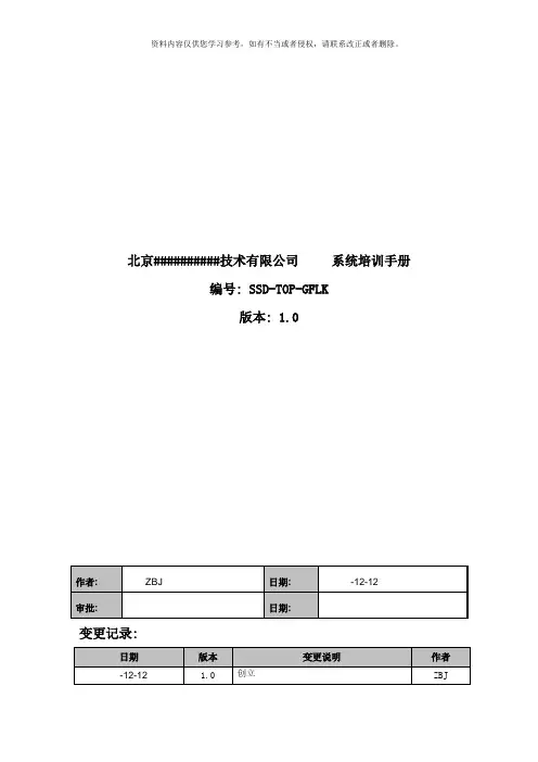 系统培训手册样本