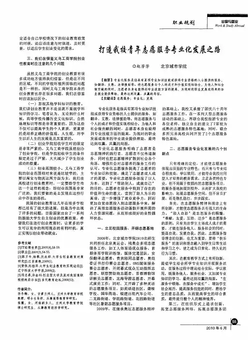 打造我校青年志愿服务专业化发展之路