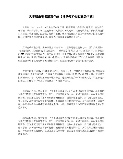 贝聿铭最著名建筑作品 [贝聿铭和他的建筑作品]