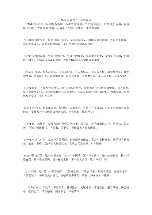 2016温馨贺卡小年祝福语