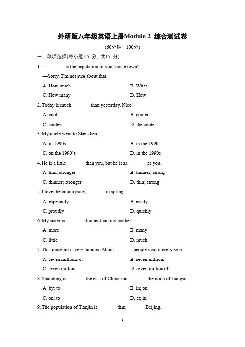 外研版八年级英语上册Module 2 综合测试卷含答案