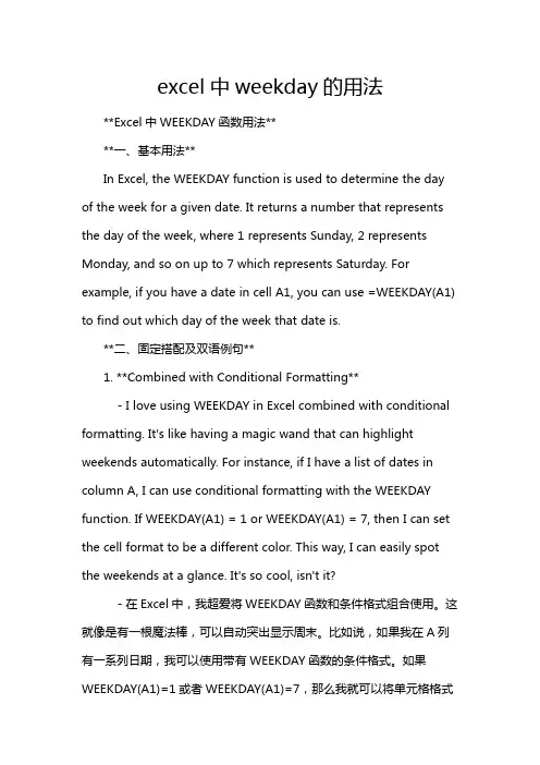 excel中weekday的用法