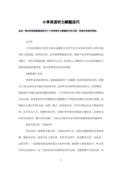 小学英语听力解题技巧