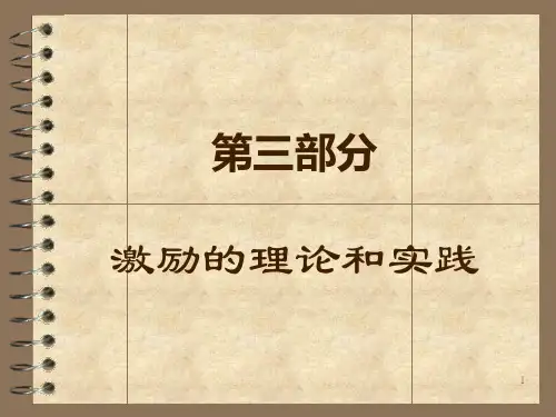 激励的理论和实践.pptx