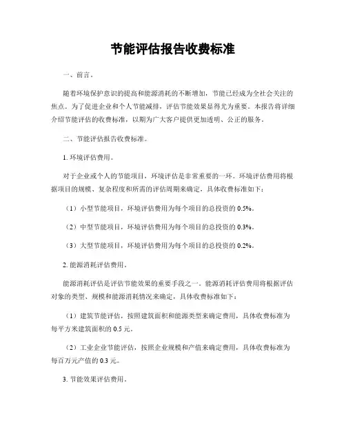 节能评估报告收费标准