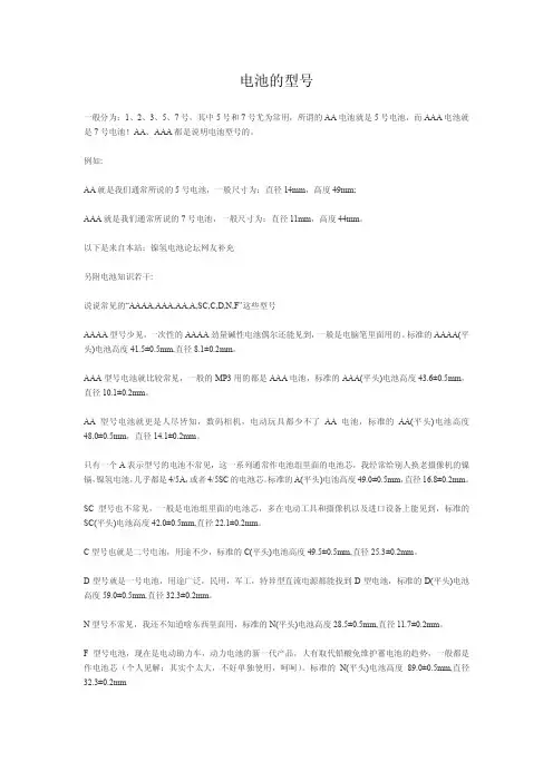 电池的标识和含义-