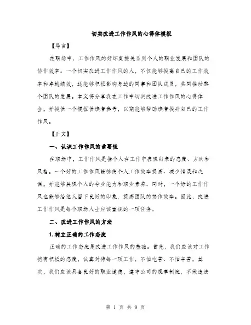 切实改进工作作风的心得体模板（三篇）