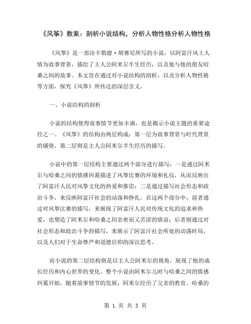 《风筝》教案：剖析小说结构,分析人物性格