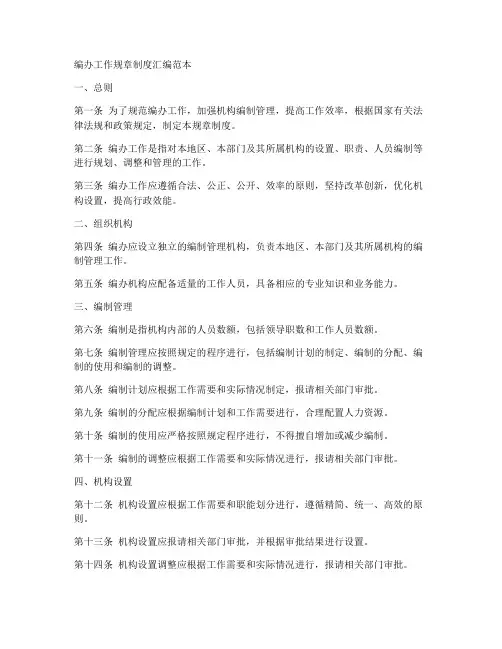 编办工作规章制度汇编范本