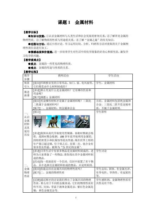 人教版化学九年级下册第八单元 课题1《金属材料》导学案