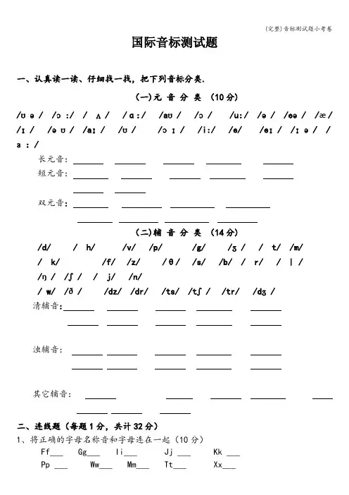 (完整)音标测试题小考卷