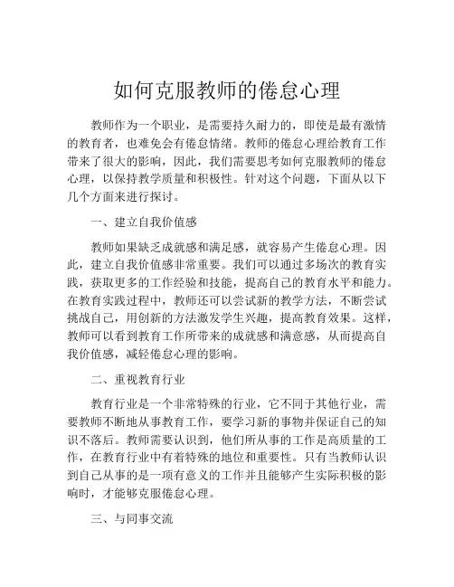 如何克服教师的倦怠心理