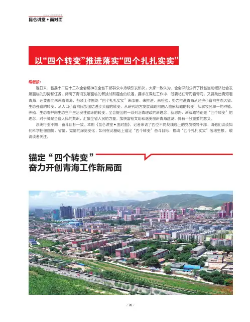 以“四个转变”推进落实“四个扎扎实实”——锚定“四个转变”奋