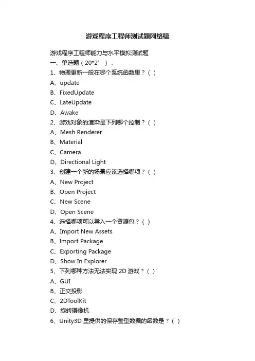 游戏程序工程师测试题网络稿