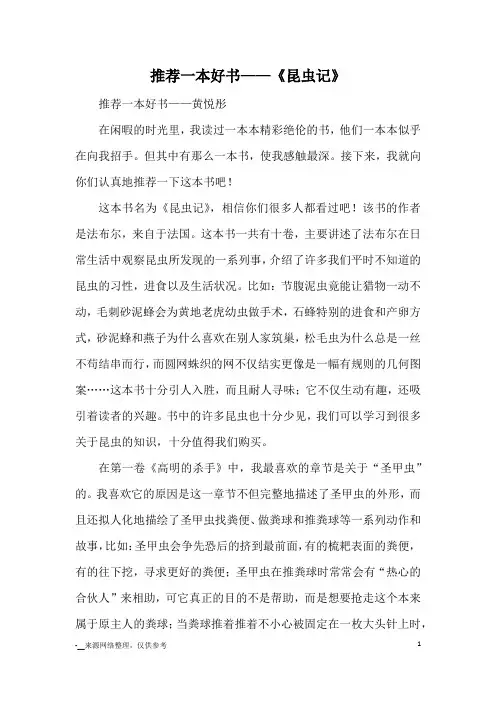 推荐一本好书——《昆虫记》_优秀作文