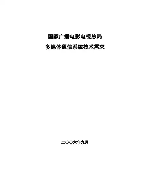 程控交换机设备技术规范书