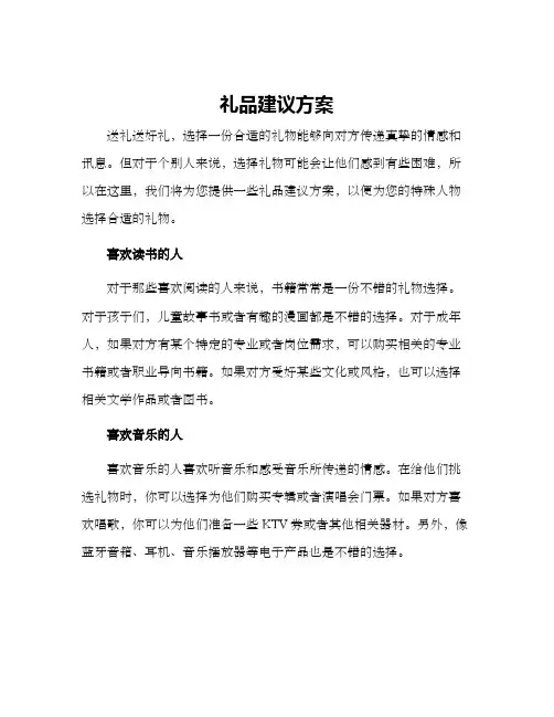 礼品建议方案