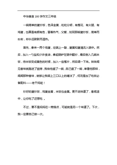 中华美食200字作文三年级