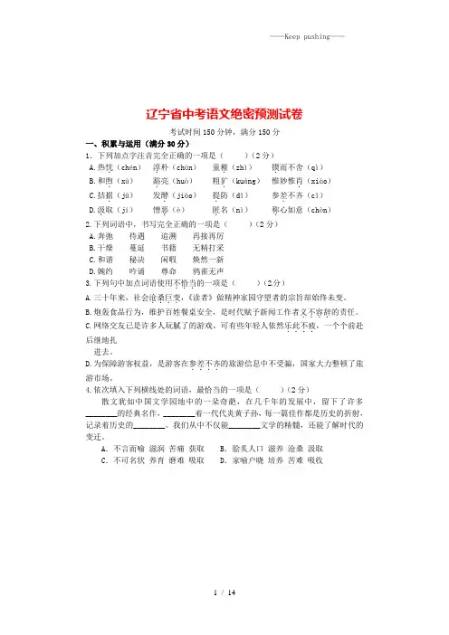 2023年辽宁省中考语文绝密预测试卷(含答案) (2)