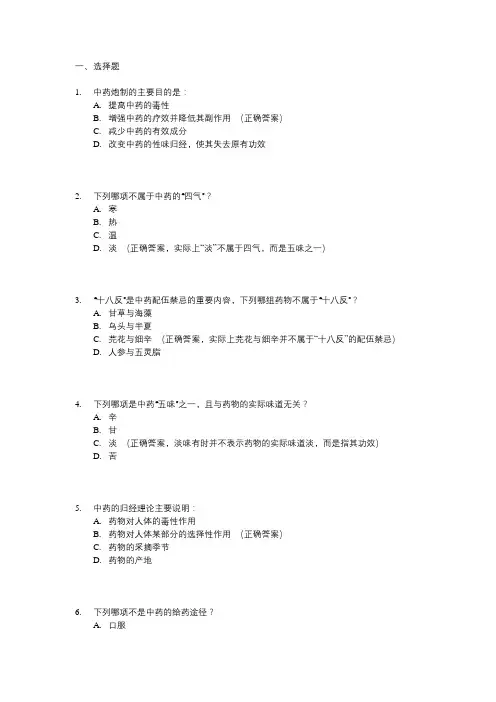 中药专业基础知识