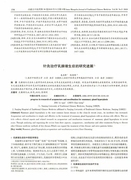 针灸治疗乳腺增生症的研究进展