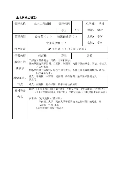 土木工程制图(卢传贤主编)教案