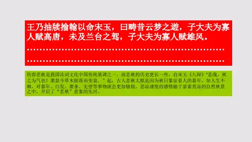 秋赋第四段赏析【明代】卢柟骈体文