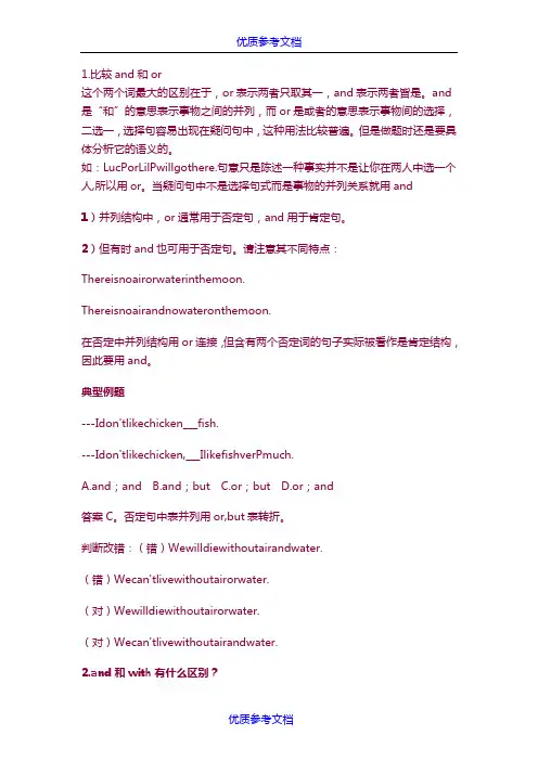 [实用参考]And or with的区别