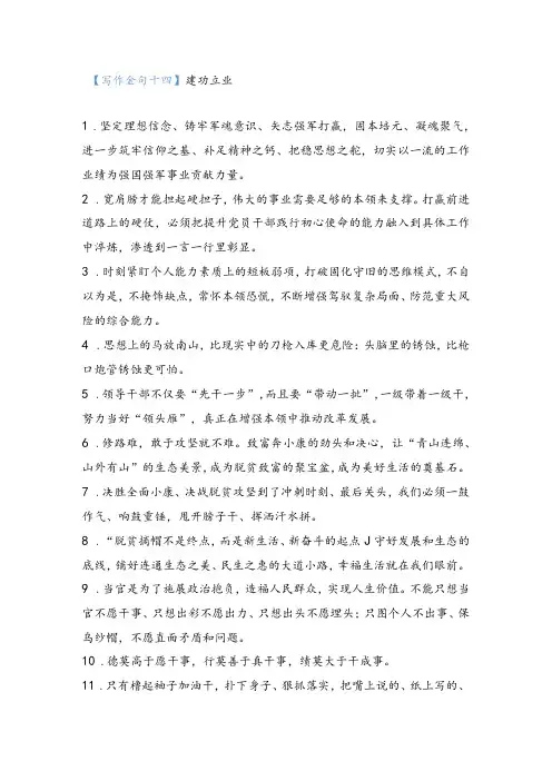 公文写作高质量金句 (14)建功立业